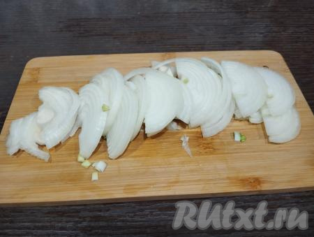 Лук очищаем, промываем водой, нарезаем на тонкие полукольца.