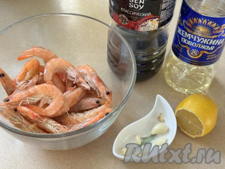 Подготовить продукты для приготовления креветок в панцире в аэрогриле. Чеснок почистить. Замороженные неочищенные креветки предварительно очищать и размораживать не нужно. В аэрогриле мы их будем запекать в панцире.