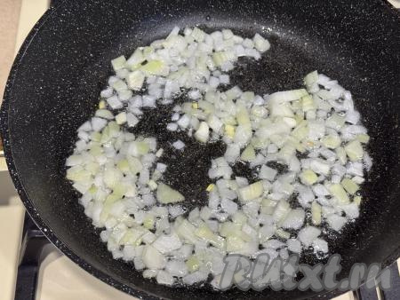 В сковороде прогреть растительное масло, затем выложить мелко нарезанный лук. Обжарить лук до прозрачности (в течение 4-5 минут), иногда помешивая, на среднем огне.&nbsp;
