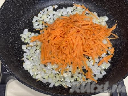 К обжаренному луку выложить морковку, натёртую на крупной тёрке, перемешать. Обжарить морковь до мягкости (примерно в течение 6-7 минут), периодически перемешивая. Жареные овощи убрать с огня, дать остыть.