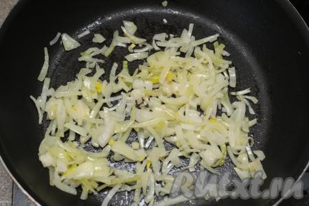 Сковороду хорошо разогреть с растительным маслом, затем выложить нарезанный лук, обжарить его на среднем огне, иногда помешивая, до прозрачности (обычно на жарку требуется 4-5 минут).