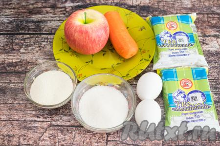 Подготовить продукты для приготовления творожной запеканки с морковью и яблоком. Творог желательно взять жирностью от 5% и выше.