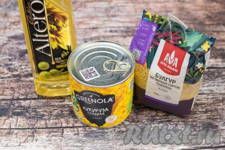 Подготовить продукты для приготовления булгура с консервированной кукурузой.