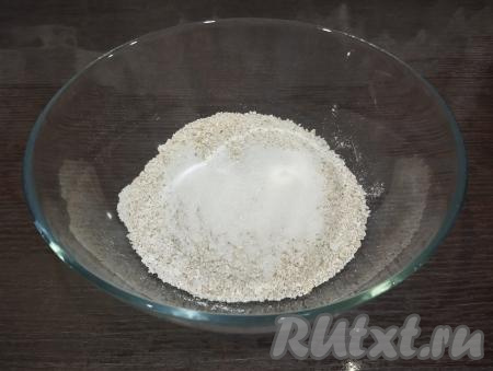 Получившуюся муку высыпаем в глубокую миску, добавляем соль, сахар и перемешиваем сухие ингредиенты столовой ложкой до однородности.