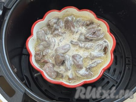 Перемешать сердечки, покрывая их сметаной со всех сторон, и снова отправить в аэрогриль.