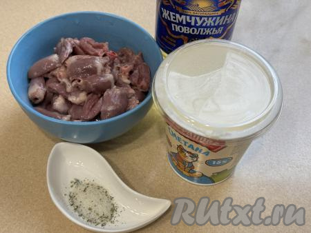 Подготовить продукты для приготовления куриных сердечек в сметане в аэрогриле. Сметану можно использовать любой жирности (я взяла сметану жирностью 15%)