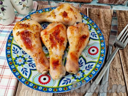 Аппетитные, сочные, очень вкусные, нежнейшие куриные ножки, запечённые в горчично-медовом соусе, достаём из духовки и подаём к столу в горячем виде с любимым соусом и гарниром.