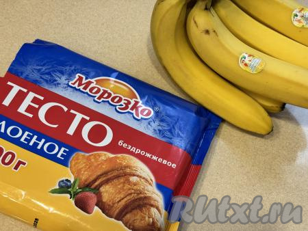 Для этой выпечки можно использовать как слоёное бездрожжевое тесто (его я и купила), так и слоёное дрожжевое тесто. Прежде всего нужно достать слоёное тесто из морозилки и дать ему разморозиться при комнатной температуре.&nbsp;