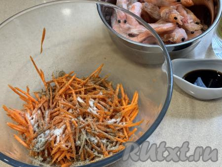 Морковку натереть на тёрке для корейской моркови, выложить в глубокую миску, добавить специи для морковки по-корейски и соль, тщательно перемешать и отставить в сторону на время, пока будем заниматься остальными составляющими этого блюда.