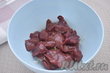 Куриную печень моем, отрезаем плёночки и прожилки, нарезаем на средние кусочки, перекладываем в миску с луком и чесноком.