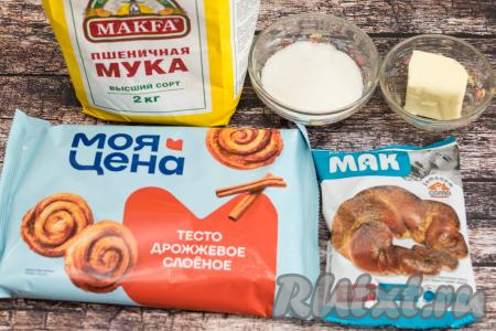 Подготовить продукты для приготовления куличей с маком из слоёного дрожжевого теста. Слоёное тесто достать из морозилки и оставить его размораживаться при комнатной температуре.