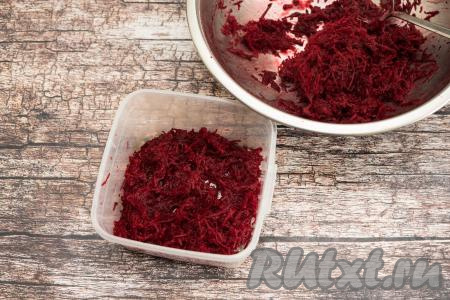 Подобрать контейнер подходящего размера, то есть чтобы в нём не было лишнего объёма. Заполнить дно контейнера натёртой свеклой.