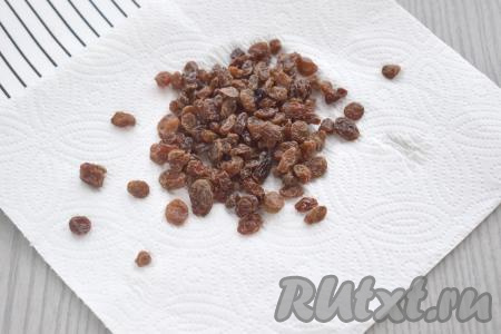 По прошествии 5 минут откидываем распарившийся изюм на сито, промываем проточной водой, лишней воде даём стечь. Раскладываем изюм на бумажном полотенце, даём ему обсохнуть. Осматриваем изюм, убирая остатки веточек на изюминках, если они есть.&nbsp;