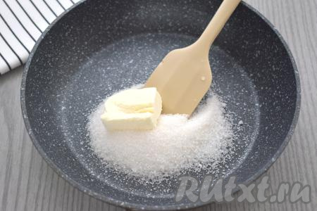 Пока изюм распаривается и обсыхает, можно заняться яблоками. Для этого на сковороду кладём сливочное масло, всыпаем сахар. Помешивая, на огне ниже среднего растапливаем масло с сахаром до получения однородной карамельной массы (я растапливала маслом с сахаром до однородности 2 минуты).