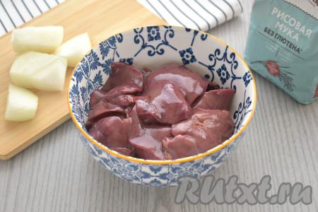 Куриную печень моем, отрезая, если они есть, прожилки. Лук очищаем, нарезаем на части.