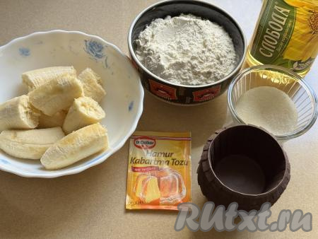 Подготовить продукты для приготовления постных банановых маффинов. Бананы очистить от кожуры, поломать на кусочки. Для замешивания теста понадобятся 240 грамм очищенных бананов. Бананы лучше всего брать мягкие, спелые.