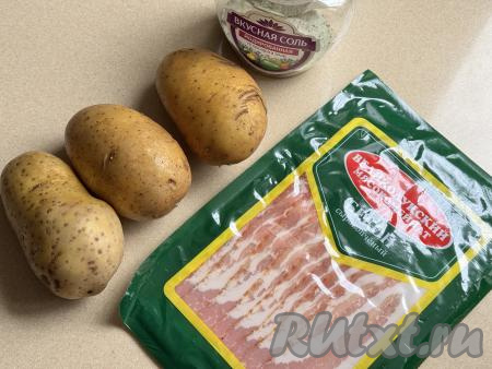 Подготовить продукты для приготовления картошки с беконом в фольге в аэрогриле. Так как картошка по этому рецепту готовится целиком, лучше выбирать примерно одинаковые по размеру клубни правильной формы. Бекон я купила сырокопчёный. Я готовила картошку вместе с кожурой, поэтому предварительно тщательно вымыла каждый клубень железной губкой под проточной водой. Но можно просто очистить картошку и готовить без кожуры.