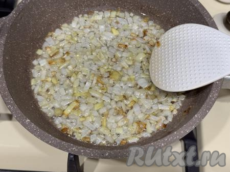 Обжарить лук до золотистого цвета (ориентировочно течение 5 минут), периодически перемешивая.&nbsp;