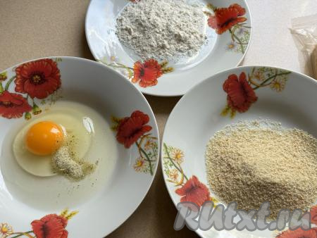 Для приготовления панировки подготовить 3 тарелки. В одну тарелку насыпать муку, во вторую - выложить панировочные сухари, в третью - вбить сырое яйцо с щепоткой соли (я использовала пряную соль, смешанную со специями). Яйцо взболтать вилкой до однородности.