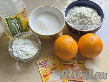 Подготовить продукты для приготовления постного кекса на апельсиновом соке. Крахмал можно взять как кукурузный, так и картофельный. Апельсины тщательно вымыть, обсушить. Для приготовления кекса нам нужно будет в дальнейшем выдавить из апельсинов 250 миллилитров сока, для этого обычно требуется 3 крупных, сочных апельсина.