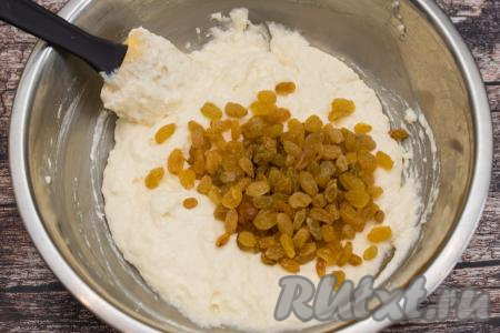 Далее в миску добавить обсушенный изюм. Тщательно перемешать, равномерно распределяя изюм по творожной массе.