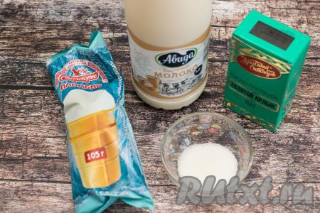 Подготовить продукты для приготовления молочного коктейля с какао. Молоко должно быть хорошо охлаждённым. Я взяла молоко жирностью 3,2%, но для приготовления коктейля подойдёт молоко любой жирности. Мороженое лучше брать без добавок, идеально - "Пломбир".