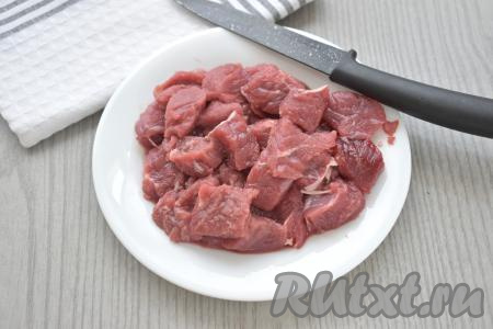 Мякоть говядины моем, обсушиваем, нарезаем на средние кусочки.