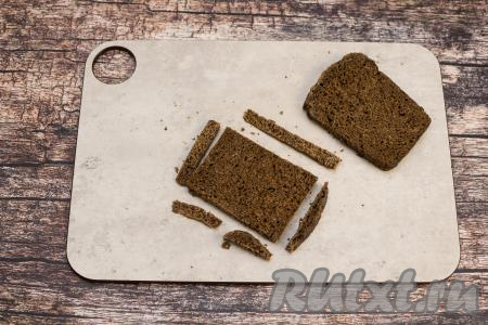 Ломтики чёрного хлеба можно немного подсушить в тостере или на сухой сковороде. Отрезать от каждого ломтика хлеба корочки, чтобы получился ровный прямоугольный мякиш.