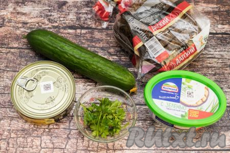 Подготовить продукты для приготовления бутербродов со шпротами и огурцом на чёрном хлебе. Творожный сыр можно взять классический или с добавками. Я взяла творожный сыр с зеленью. Огурец и зелень (у меня - петрушка) промыть водой, обсушить.