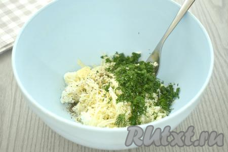 К творогу и сыру добавляем мелко нарезанную зелень, солим и перчим по вкусу.