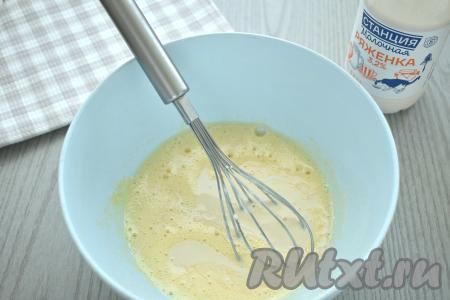 В миску с получившейся яичной смесью вливаем ряженку любой жирности (я купила ряженку жирностью 3,2%). Ряженку можно использовать холодную (из холодильника), подогревать её не нужно.