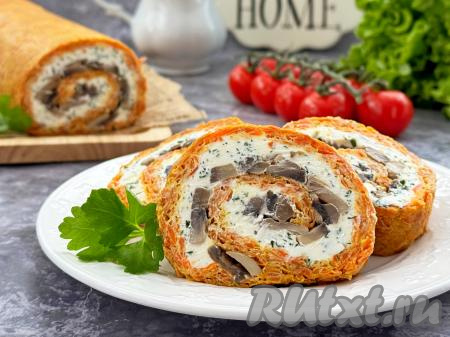 Нарезать аппетитный, очень вкусный рулет на кусочки и подать к столу. Посмотрите, каким красивым он получается в разрезе. Морковная основа рулета прекрасно сочетается с начинкой из грибов, зелени и творожного сыра. Эта закуска отлично подойдёт для любого праздничного застолья!