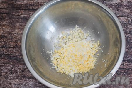 Очищенные варёные яйца натереть на мелкой тёрке в миску.
