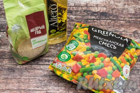 Подготовить продукты для приготовления риса с мексиканской смесью на сковороде. Мексиканскую овощную смесь можно купить практически в любом продуктовом магазине в отделе, в котором продаются замороженные овощи. Размораживать овощи предварительно не нужно.