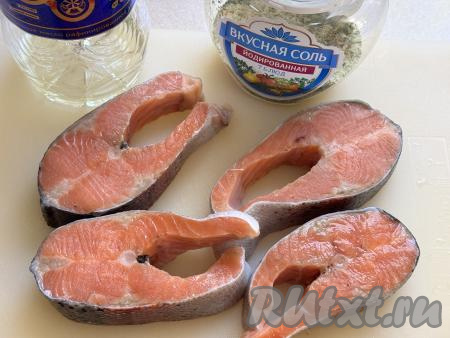 Подготовить продукты для приготовления стейков горбуши на решётке на мангале. Я купила охлаждённые стейки горбуши, если у вас рыба заморожена, тогда её нужно будет полностью разморозить при комнатной температуре. Можно взять и целую горбушу, разморозить её, а затем нарезать на порционные кусочки толщиной ориентировочно 2,5 сантиметра.