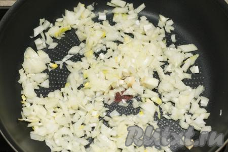 Лук и морковь очистить. В достаточно глубокой сковороде прогреть растительное масло, выложить мелко нарезанный лук. Обжарить лук на среднем огне, иногда помешивая, до мягкости (обычно на это требуется 4-5 минут).