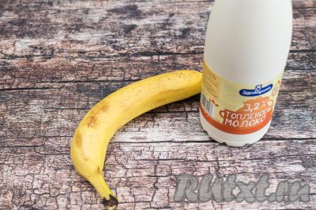 Подготовить продукты для приготовления молочного коктейля с бананом без мороженого. Если банан спелый, тогда сахар в молочный коктейль можно вообще не добавлять. Молоко можно взять любой жирности.