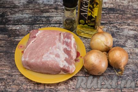 Подготовить продукты для приготовления свинины в луковом соусе на сковороде. Свинину (я взяла корейку) лучше брать охлаждённую. Но если вы купили замороженную свинину, её нужно будет полностью разморозить. Мясо промыть водой, обсушить.