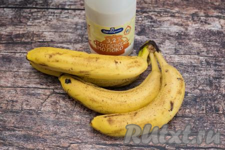 Подготовить продукты для приготовления мороженого из банана и молока в блендере. Молоко можно взять любой жирности. Бананы лучше всего брать сладкие, спелые, можно даже чуть переспелые.