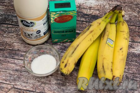 Подготовить продукты для приготовления мороженого из бананов и какао. Бананы лучше взять очень спелые или немного переспелые. Молоко подойдёт любой жирности.