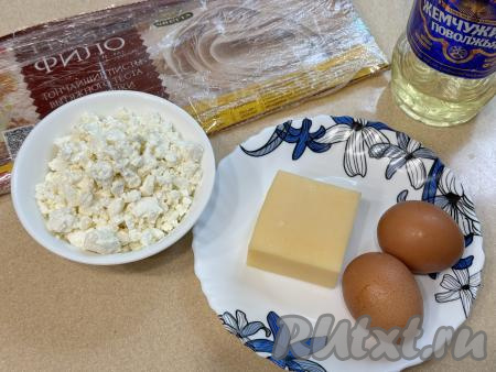 Подготовить продукты для приготовления ачмы из теста фило с творогом и сыром. Творог можно использовать любой жирности. Сыр подойдёт твёрдых или полутвёрдых сортов. Тесто фило я купила незамороженное в вакуумной упаковке. Если вы купите замороженное тесто фило, тогда его, не нарушая целостность упаковки, нужно будет разморозить.