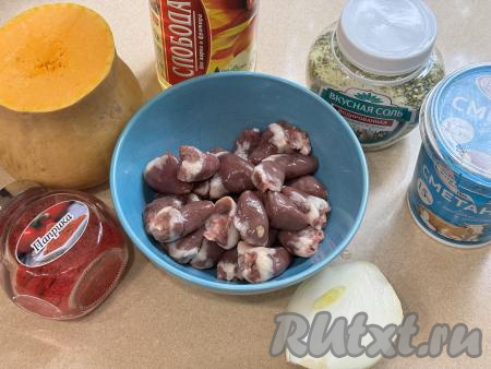 Подготовить продукты для приготовления куриных сердечек с тыквой. Лук и чеснок почистить. Тыкву очистить от кожуры и волокон с семечками. Для этого блюда нам потребуется 200 грамм очищенной тыквы. Сметану можно взять любой жирности (в этот раз я использовала жирностью 15%).