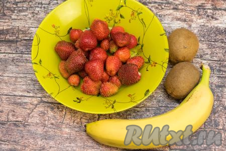 Подготовить продукты для приготовления смузи из клубники, банана и киви. Желательно, чтобы клубника, бананы и киви были спелыми, тогда сахар в смузи можно не добавлять. Банан я взяла крупный, а киви - среднего размера.