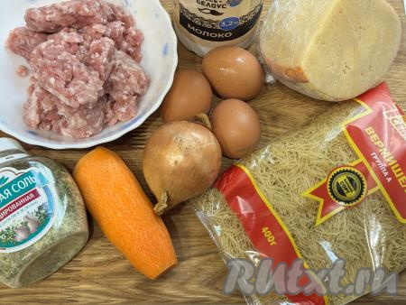 Подготовить продукты для приготовления запеканки из вермишели с фаршем. Лук и морковь почистить. Для приготовления запеканки потребуется фарш, его можно приготовить в домашних условиях, пропустив кусочки любого мяса (у меня - свинина) через мясорубку, но можно использовать и покупной фарш.