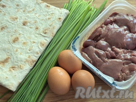 Подготовить продукты для приготовления рулета из лаваша с куриной печенью. Яйца отварить в течение 10 минут с момента закипания воды, затем дать им полностью остыть, а после этого очистить.&nbsp;