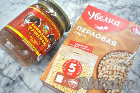 Тушёнку можно взять любую (я использовала говяжью тушёнку). Для приготовления каши я использовала перловую крупу в пакетиках. Такую крупу не нужно предварительно замачивать в холодной воде, можно сразу приступать к варке.