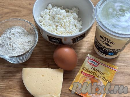 Подготовить продукты для приготовления творожно-сырной лепёшки в аэрогриле. Сыр можно взять как твёрдый, так и полутвёрдый. Творог и сметана могут быть любой жирности (творог я купила жирностью 9%, сметану - жирностью 15%).