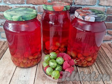 Компот из малины и крыжовника на зиму