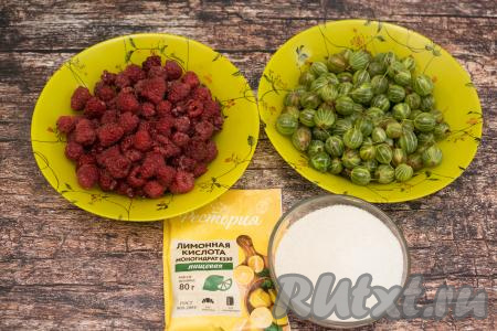 Подготовить продукты для приготовления компота из малины и крыжовника на зиму.