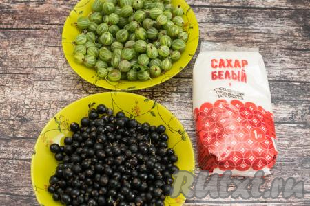 Подготовить продукты для приготовления варенья из крыжовника и чёрной смородины.